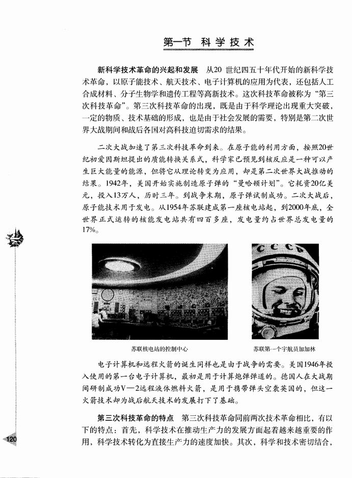 第一节 科学技术(第120页)