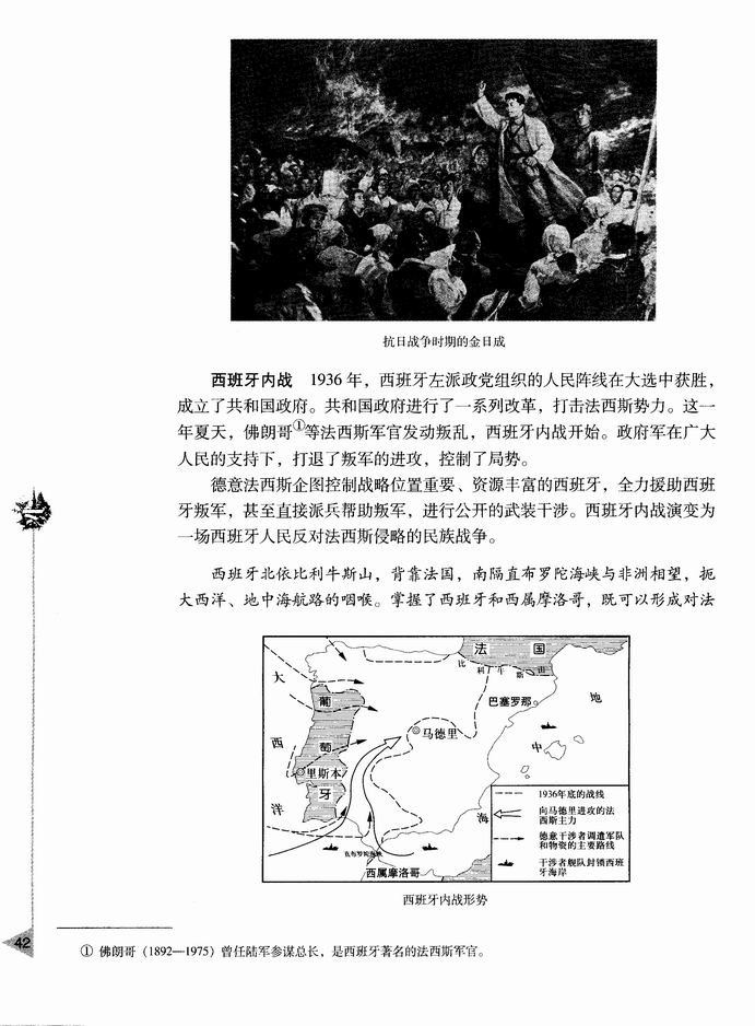 第四节 法西斯国家的扩张和反法西斯斗争的开始(第42页)