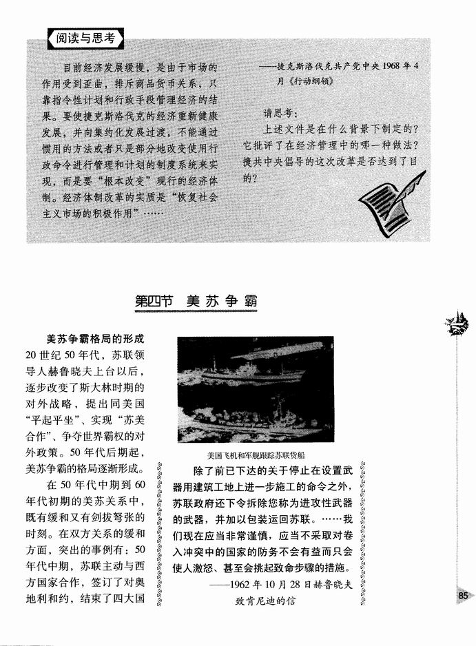 第四节 美苏争霸(第85页)