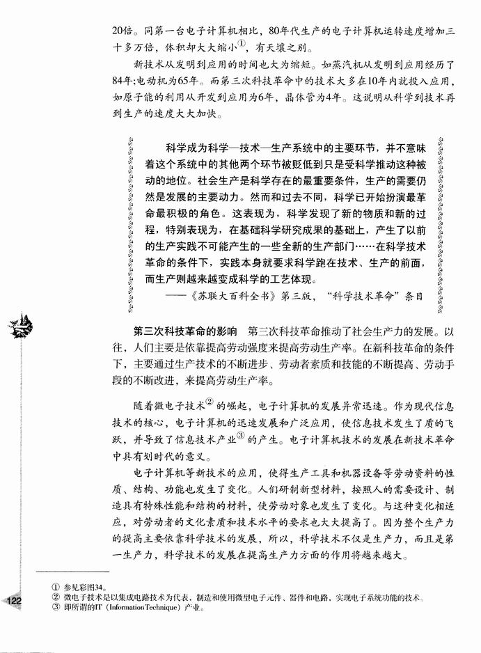 第一节 科学技术(第122页)