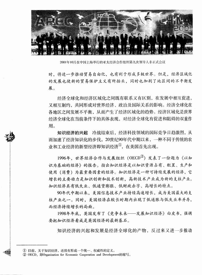 第三节 世界经济的发展(第112页)