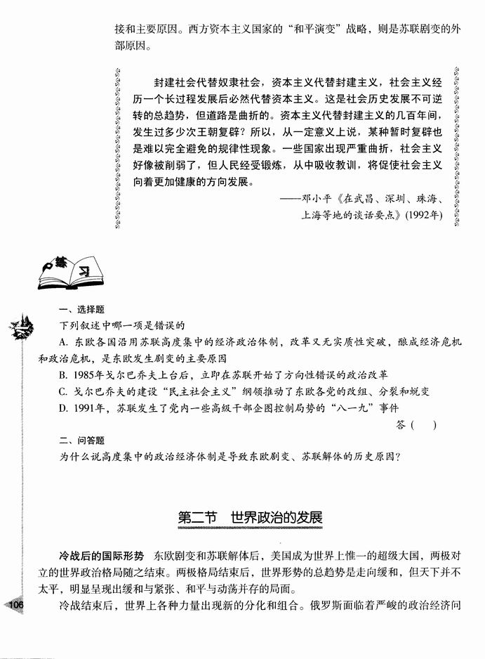 第二节 世界政治的发展(第106页)