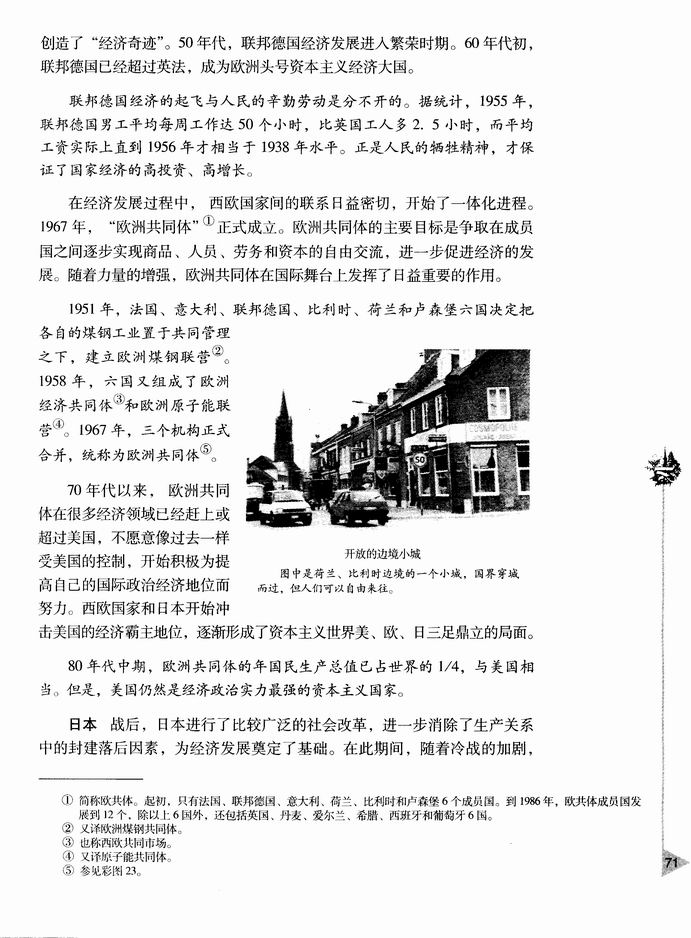 第二节 战后的主要资本主义国家(第71页)