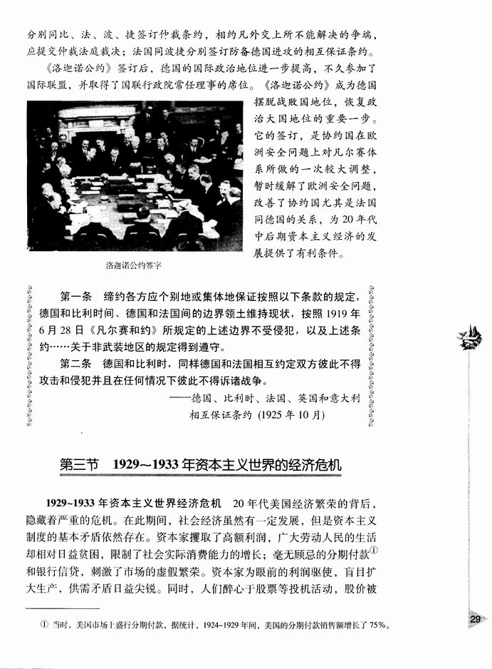 第三节 1929～1933年资本主义世界的经济危机(第29页)