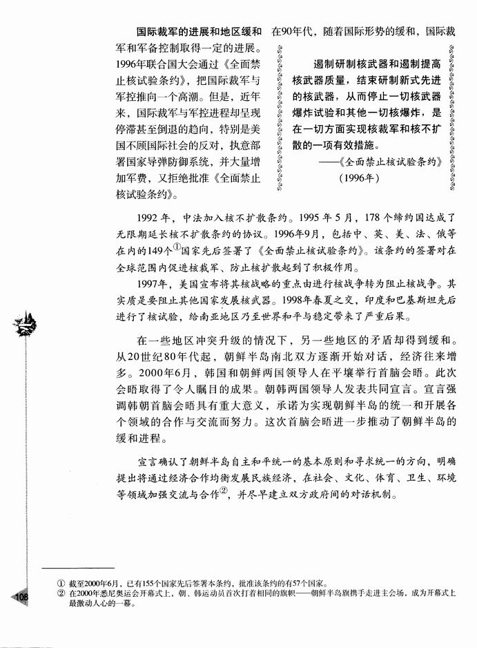 第二节 世界政治的发展(第108页)