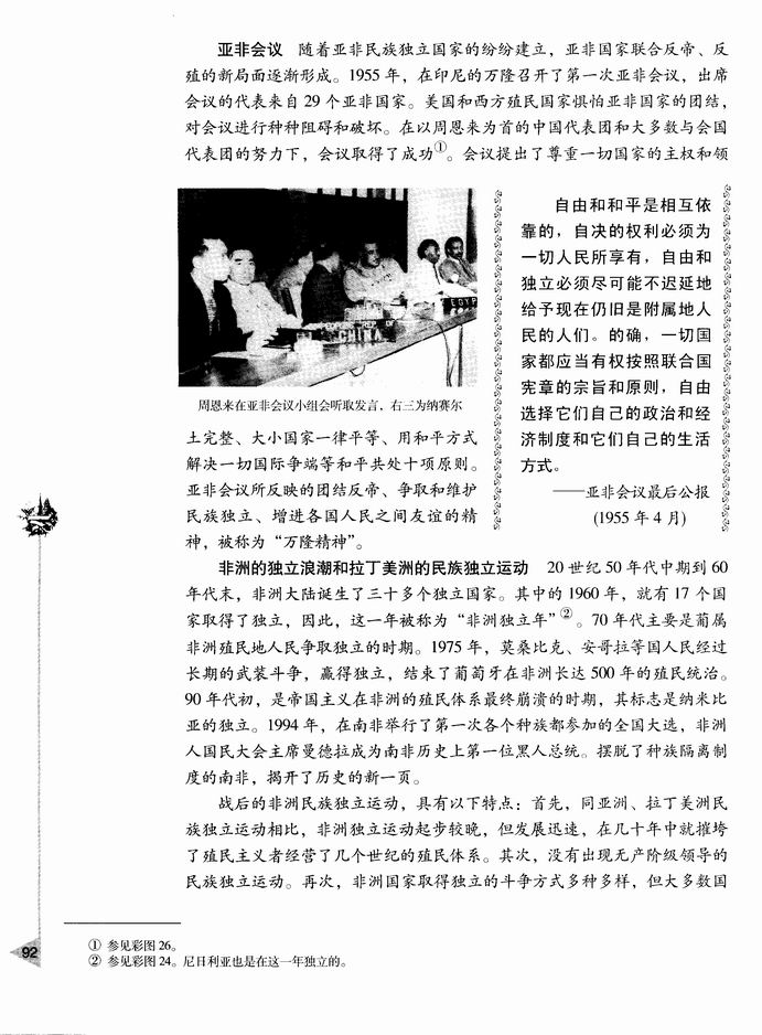 第五节 殖民体系的崩溃和第三世界的兴起(第92页)