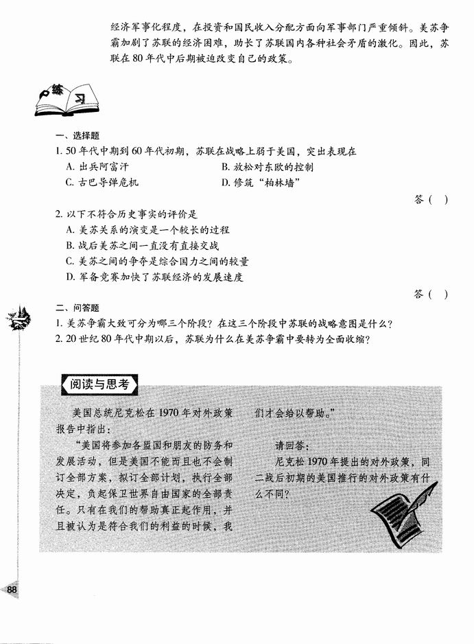 第四节 美苏争霸(第88页)