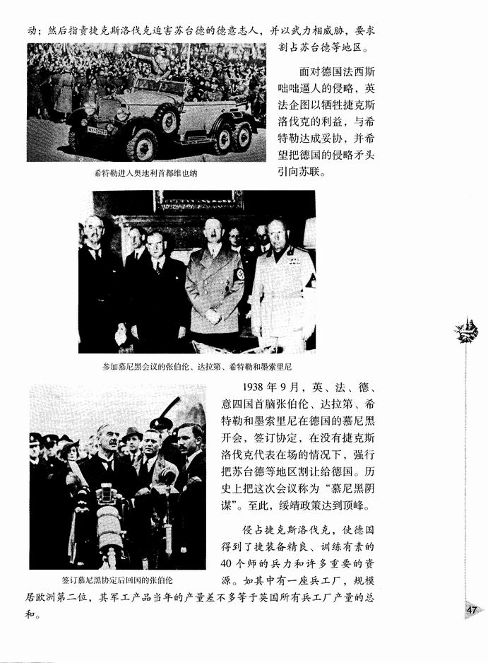 第三章 第二次世界大战-  第一节 第二次世界大战的爆发和扩大(第47页)