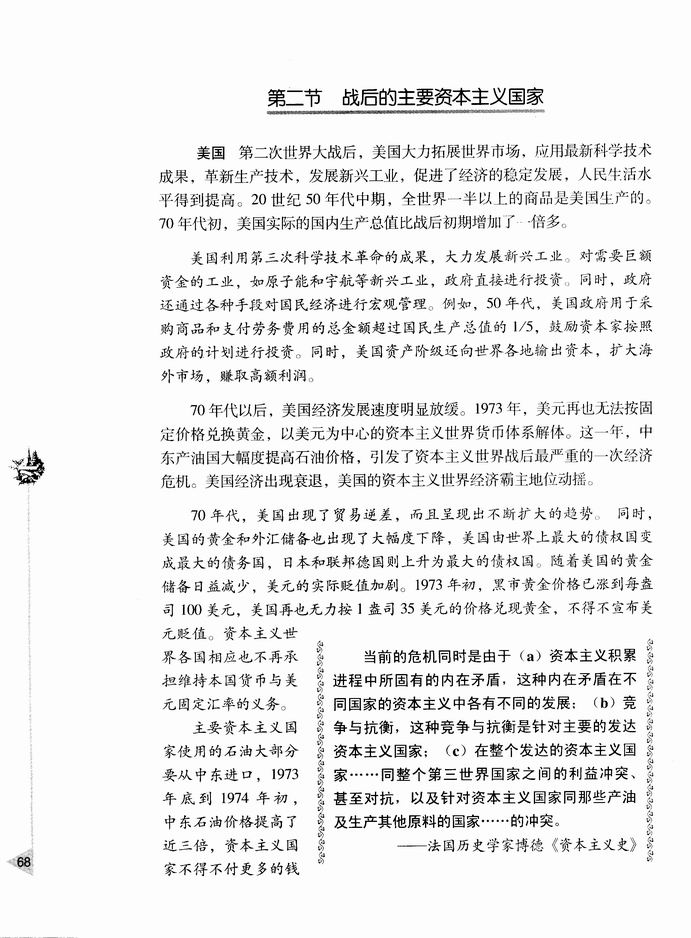 第二节 战后的主要资本主义国家(第68页)