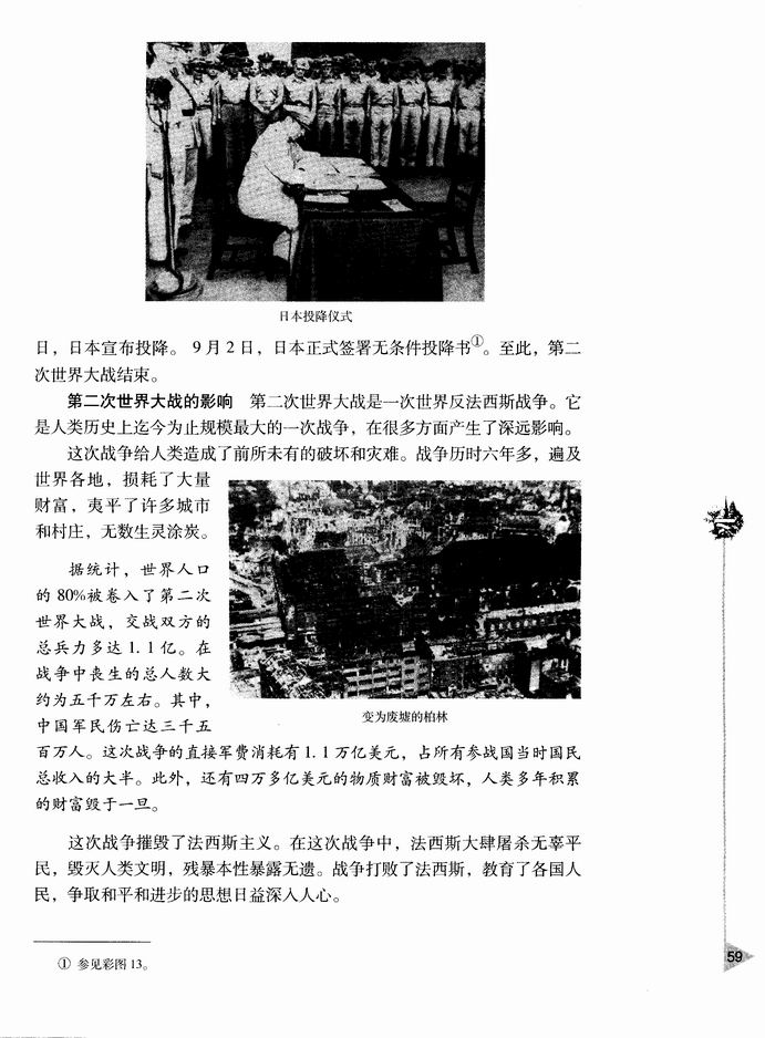 第二节 世界反法西斯战争的转折和胜利(第59页)
