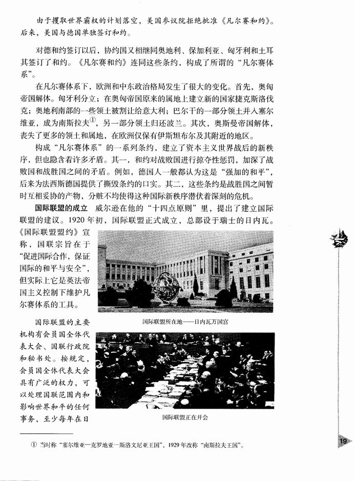 第二章 第一次世界大战后的资本主义世界-  第一节 “凡尔赛－华盛顿体系”的建立(第19页)