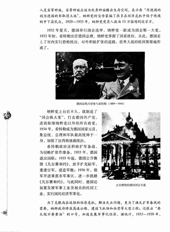 第三节 1929～1933年资本主义世界的经济危机(第34页)