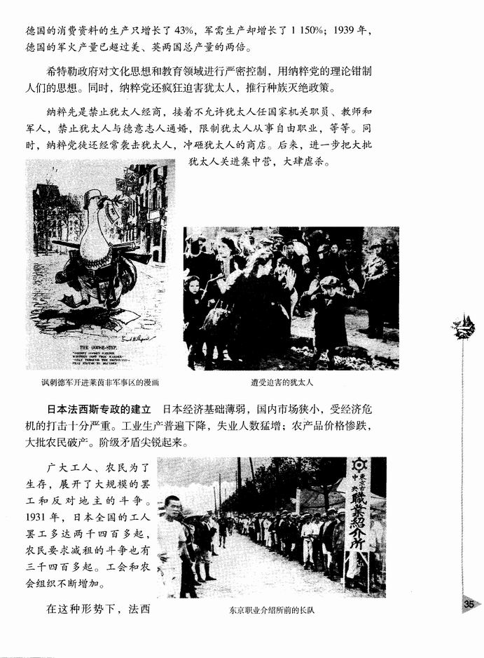 第三节 1929～1933年资本主义世界的经济危机(第35页)