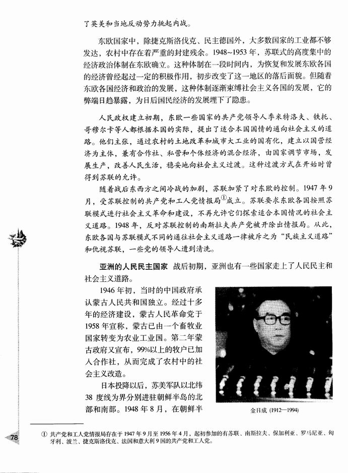 第三节 战后的社会主义国家(第78页)