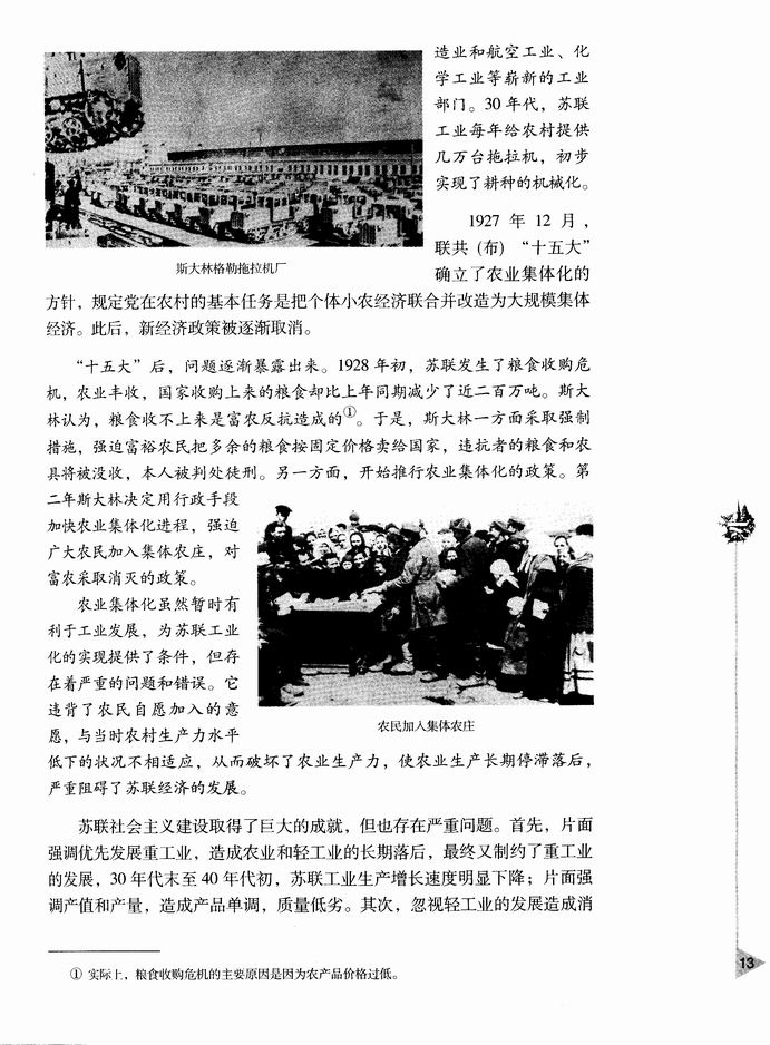 第三节 苏联的社会主义建设(第13页)