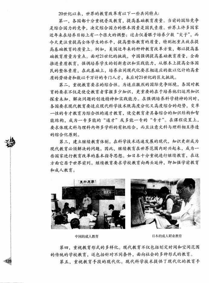 第二节 学术思潮和教育(第127页)