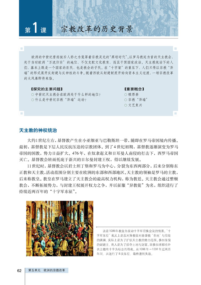 第1课 宗教改革的历史背景(第62页)