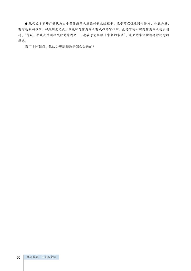 第1课 社会危机四伏和庆历新政(第50页)