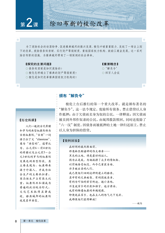 第2课 除旧布新的梭伦改革(第8页)