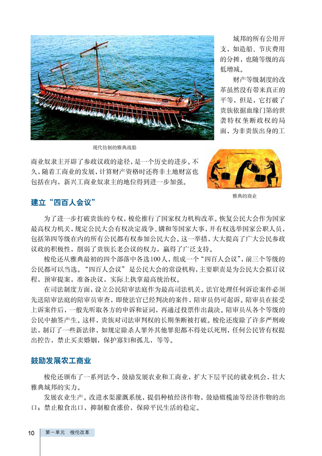 第2课 除旧布新的梭伦改革(第10页)