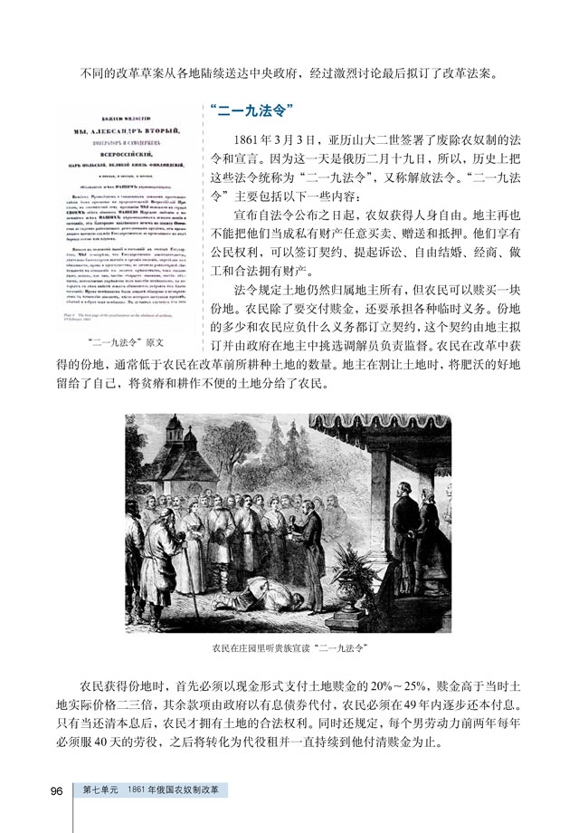 第2课 农奴制改革的主要内容(第95页)