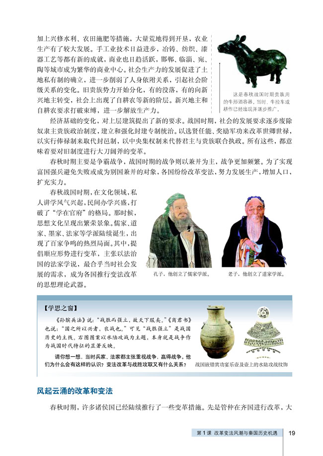 第1课 改革变法风潮与秦国历史机遇(第19页)
