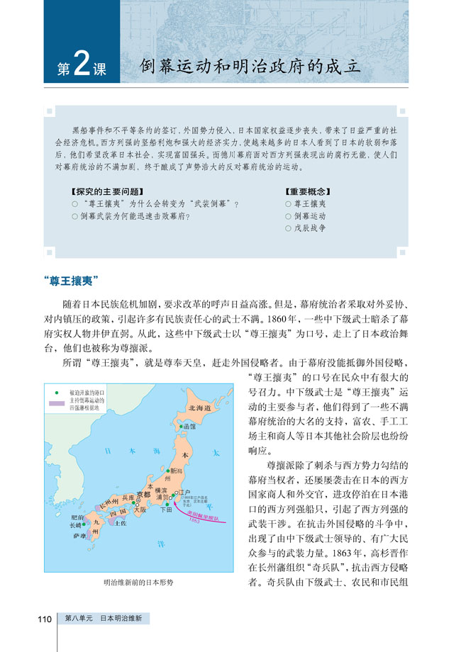 第2课 倒幕运动和明治政府的成立(第109页)