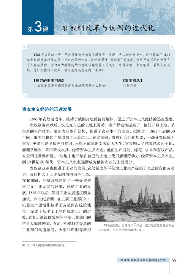 第3课 农奴制改革与俄国的近代化(第98页)