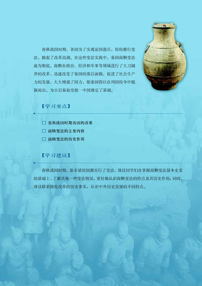 第二单元 商鞅变法(第17页)