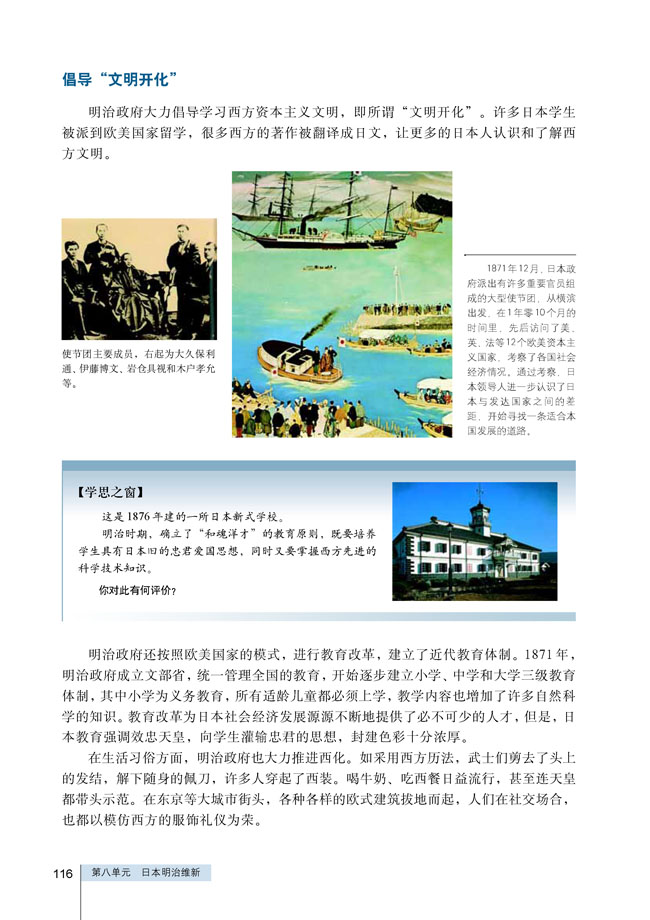 第3课 明治维新(第115页)