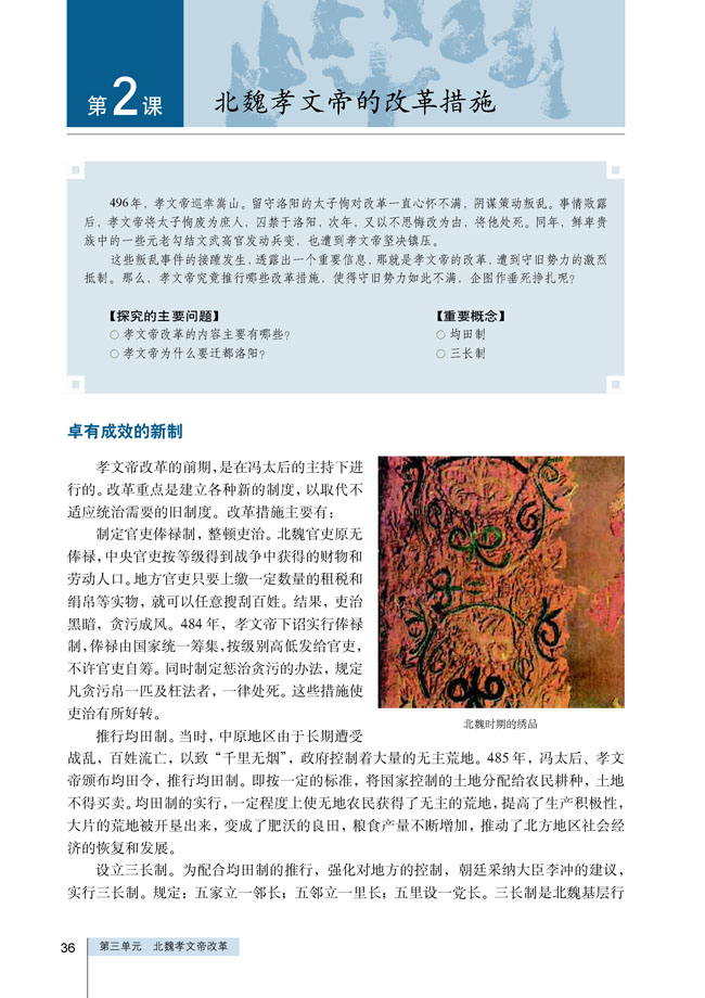 第2课 北魏孝文帝的改革措施(第36页)