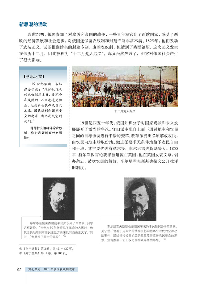 第1课 19世纪中叶的俄国(第91页)