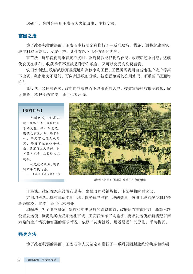 第2课 王安石变法的主要内容(第52页)
