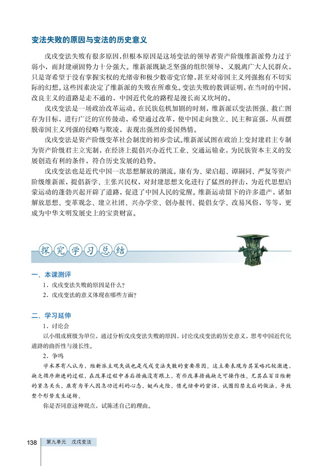 第4课 戊戌政变(第137页)