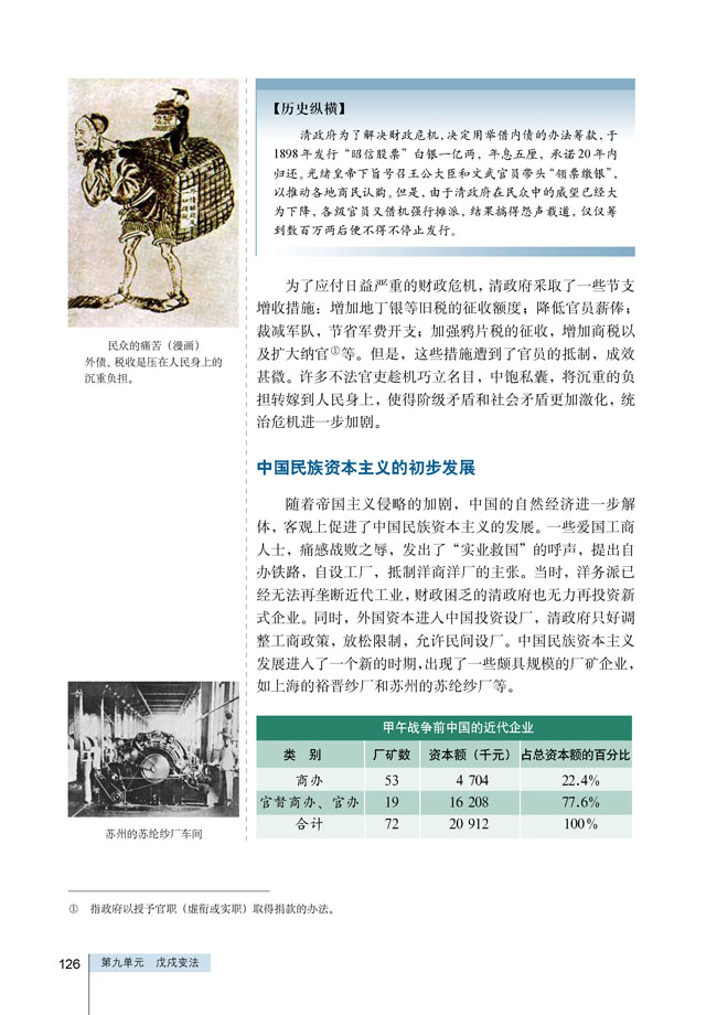 第1课 甲午战争后民族危机的加深(第125页)