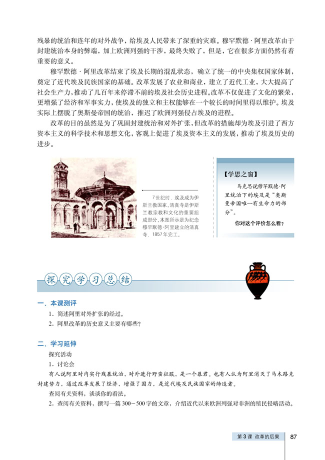 第3课 改革的后果(第86页)