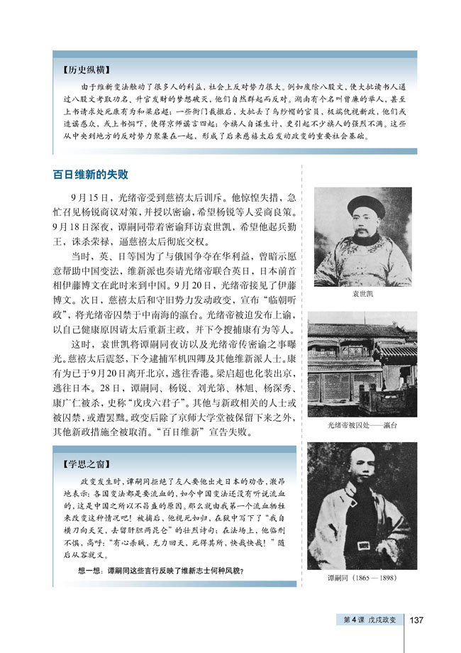第4课 戊戌政变(第136页)