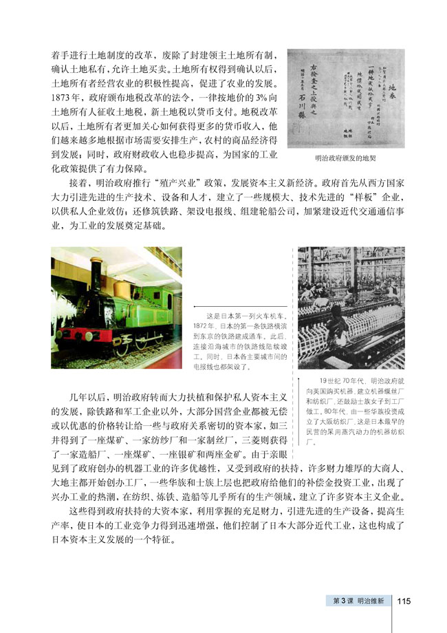 第3课 明治维新(第114页)