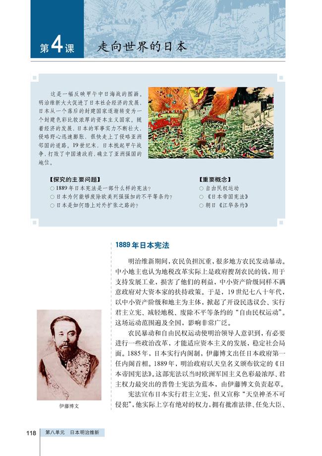 第4课 走向世界的日本(第117页)