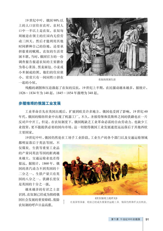第1课 19世纪中叶的俄国(第90页)