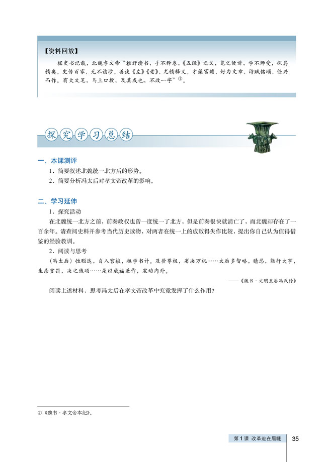 第1课 改革迫在眉睫(第35页)