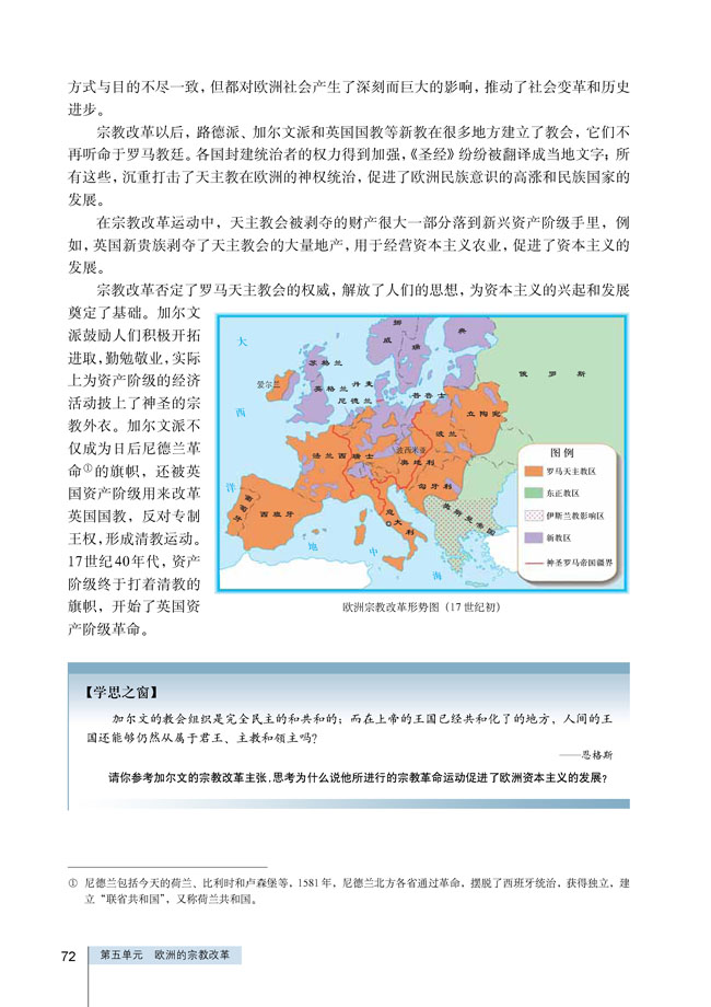 第3课 宗教改革运动的扩展(第72页)