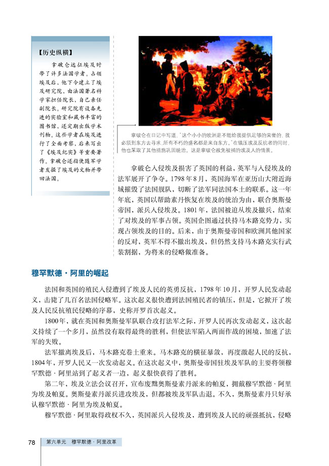 第1课 18世纪末19世纪初的埃及(第77页)