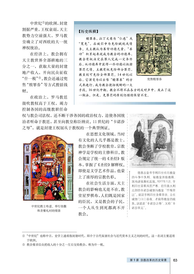 第1课 宗教改革的历史背景(第63页)