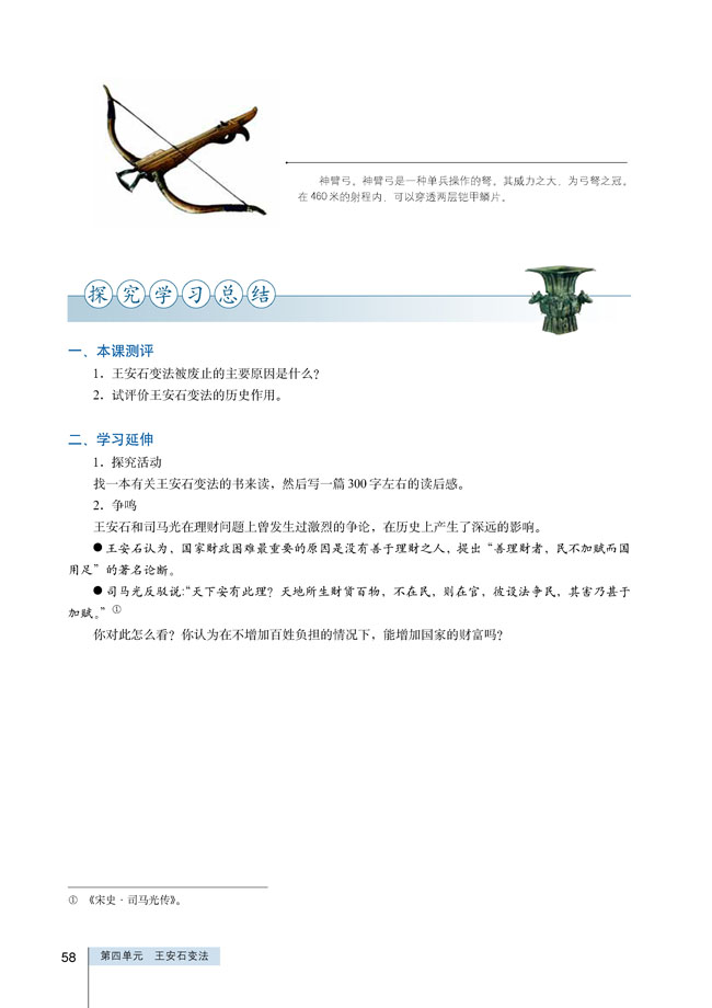 第3课 王安石变法的历史作用(第58页)