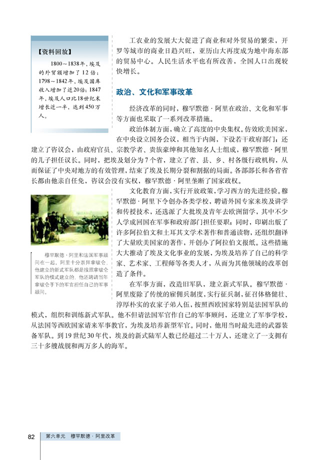 第2课 默罕默德阿里改革的主要内容(第81页)