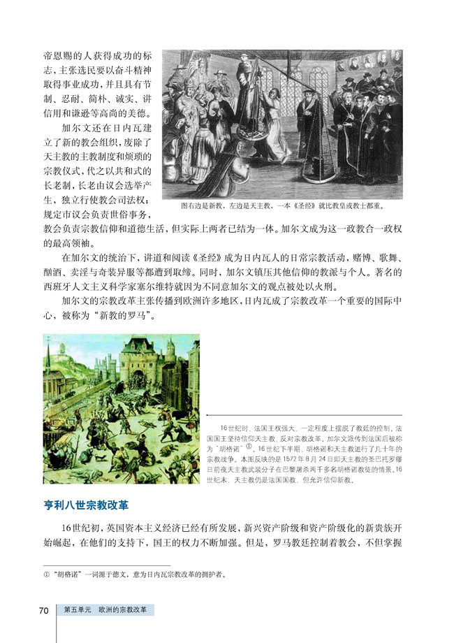 第3课 宗教改革运动的扩展(第70页)