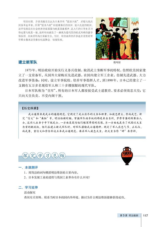 第3课 明治维新(第116页)