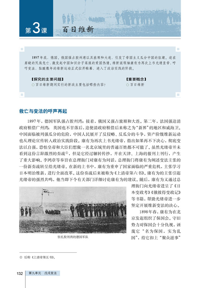 第3课 百日维新(第131页)