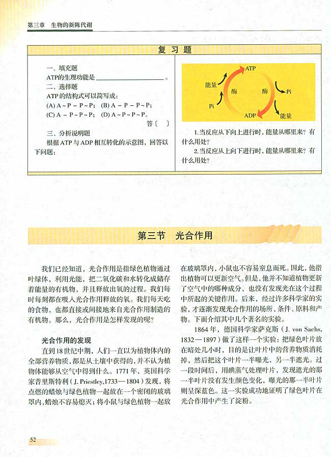 第三节 光合作用(第52页)